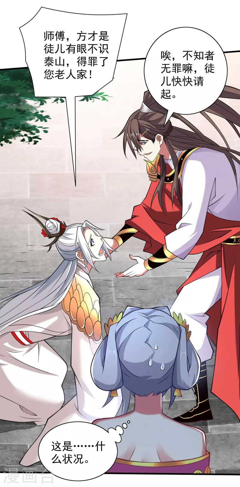 《被美女师傅调教成圣的99种方法》第145话 收他当关门弟子！ 第20页