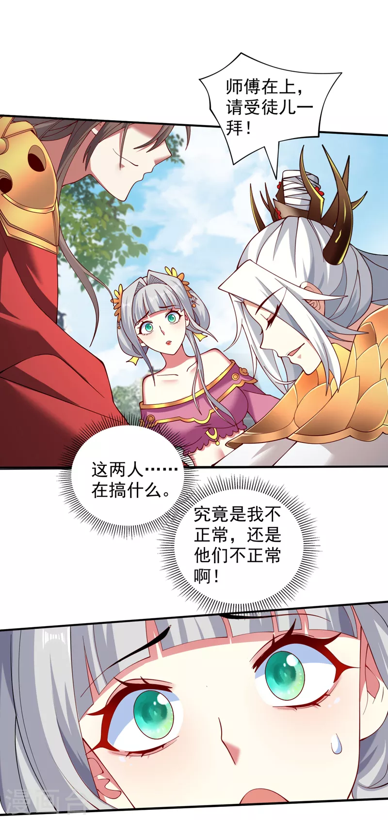 《被美女师傅调教成圣的99种方法》第145话 收他当关门弟子！ 第22页
