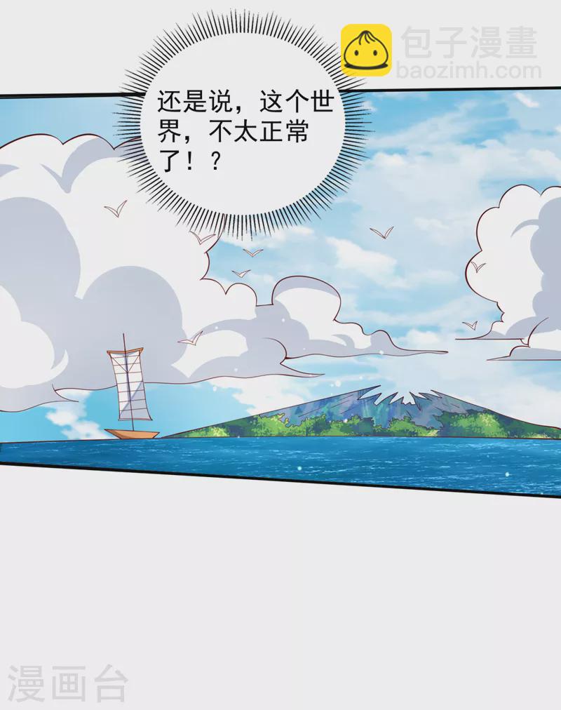 《被美女师傅调教成圣的99种方法》第145话 收他当关门弟子！ 第23页