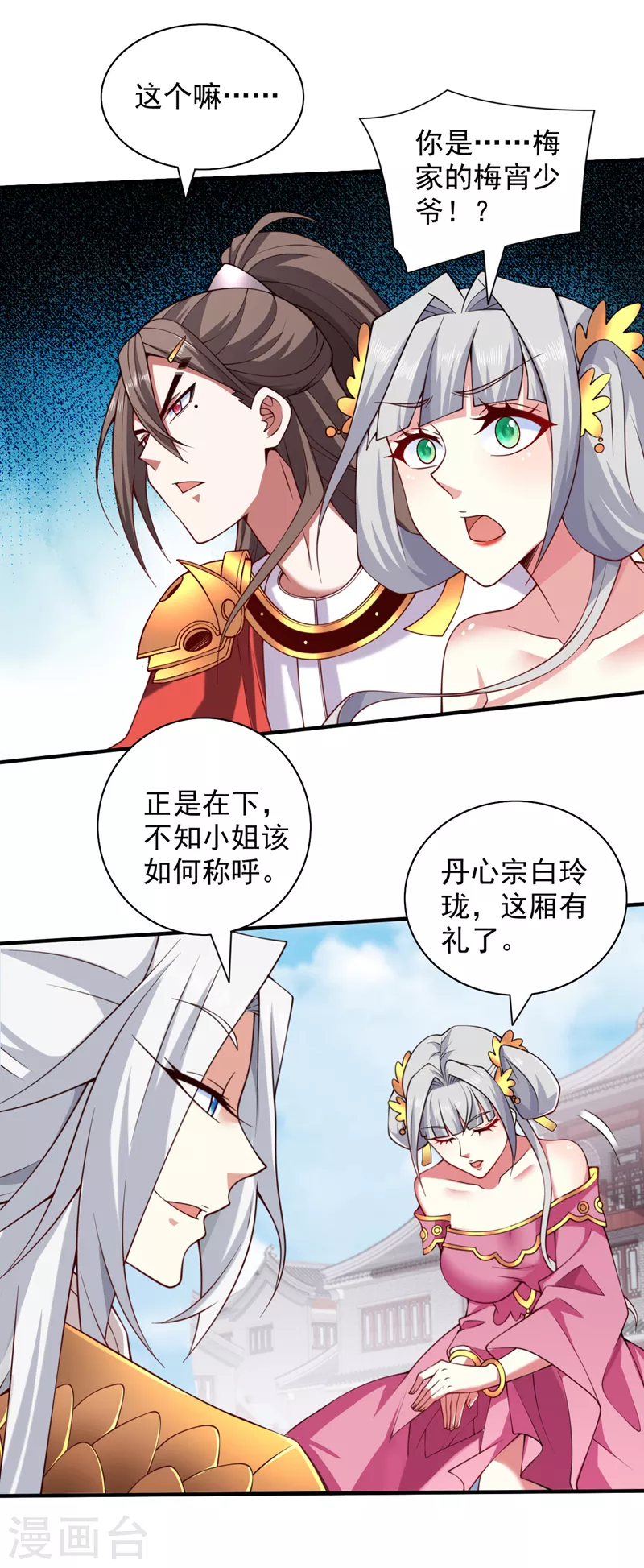 《被美女师傅调教成圣的99种方法》第145话 收他当关门弟子！ 第2页