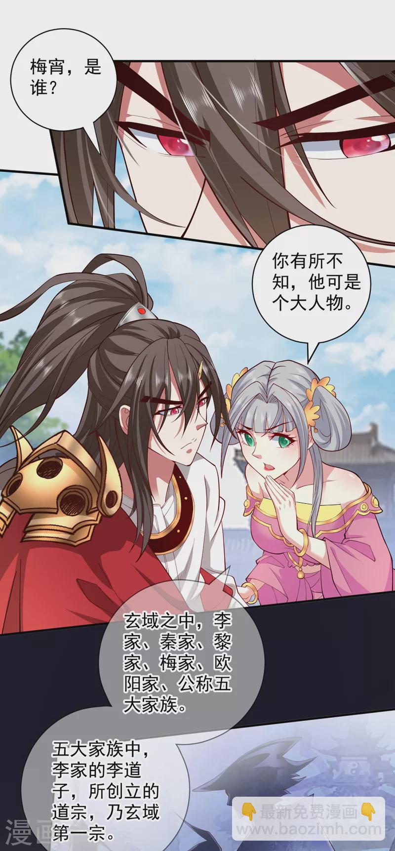 《被美女师傅调教成圣的99种方法》第145话 收他当关门弟子！ 第3页