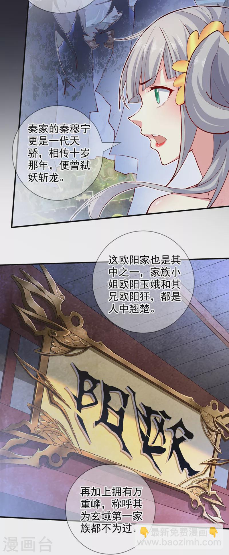 《被美女师傅调教成圣的99种方法》第145话 收他当关门弟子！ 第4页