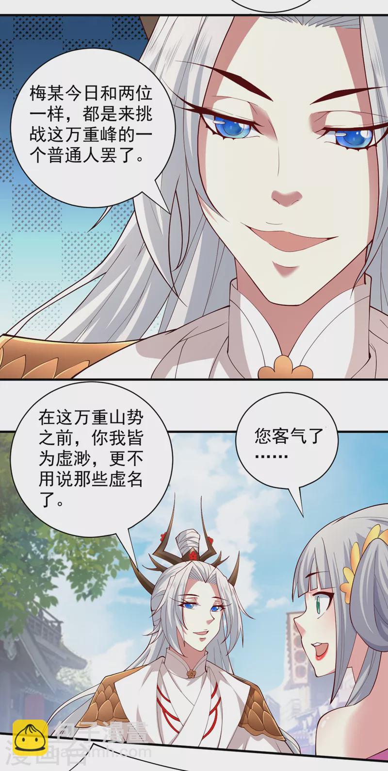 《被美女师傅调教成圣的99种方法》第145话 收他当关门弟子！ 第6页