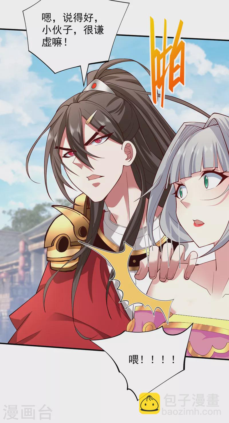 《被美女师傅调教成圣的99种方法》第145话 收他当关门弟子！ 第7页