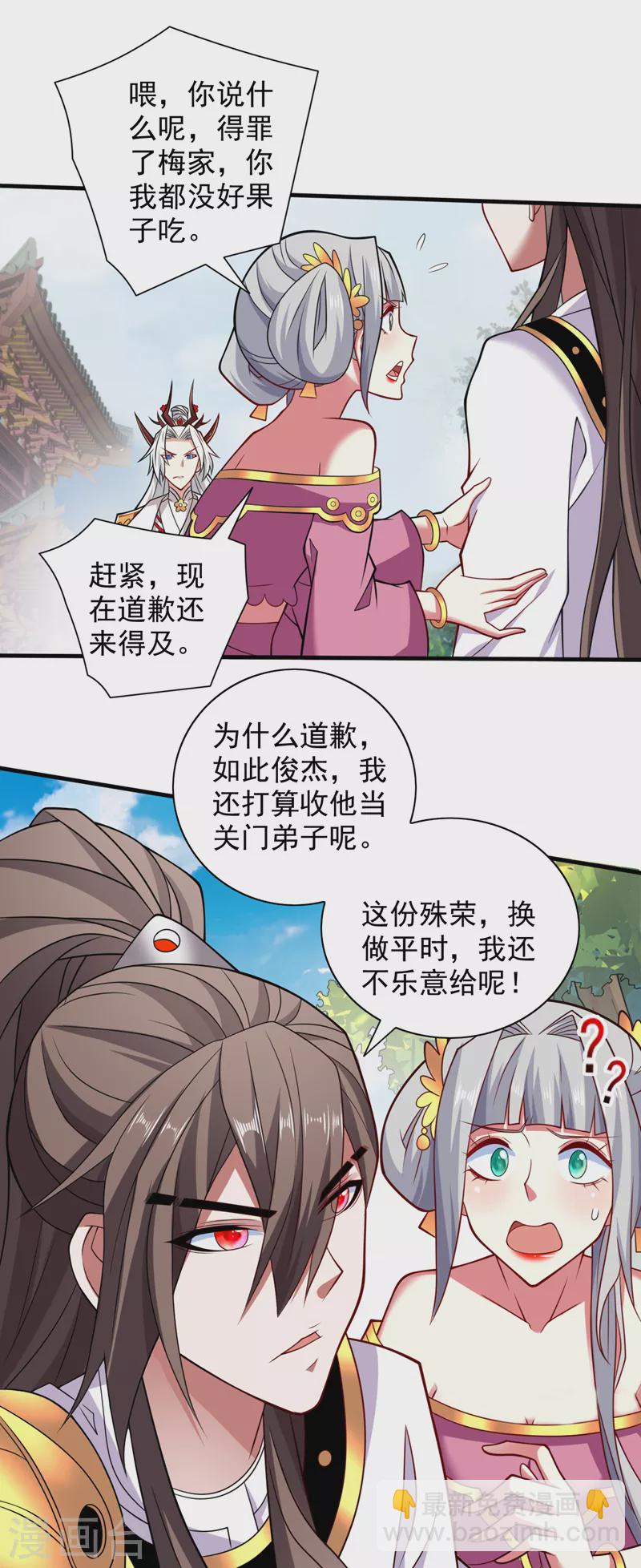 《被美女师傅调教成圣的99种方法》第145话 收他当关门弟子！ 第8页