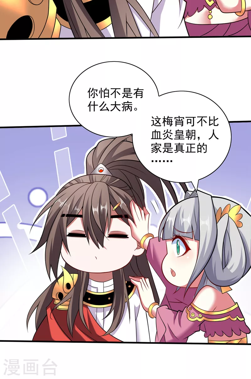 《被美女师傅调教成圣的99种方法》第145话 收他当关门弟子！ 第9页