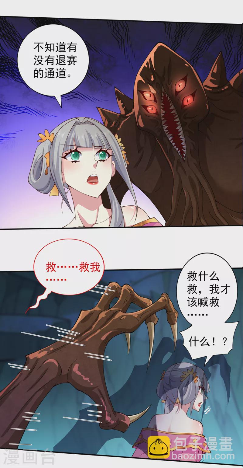 《被美女师傅调教成圣的99种方法》第148话 胸口…要裂开了！ 第2页