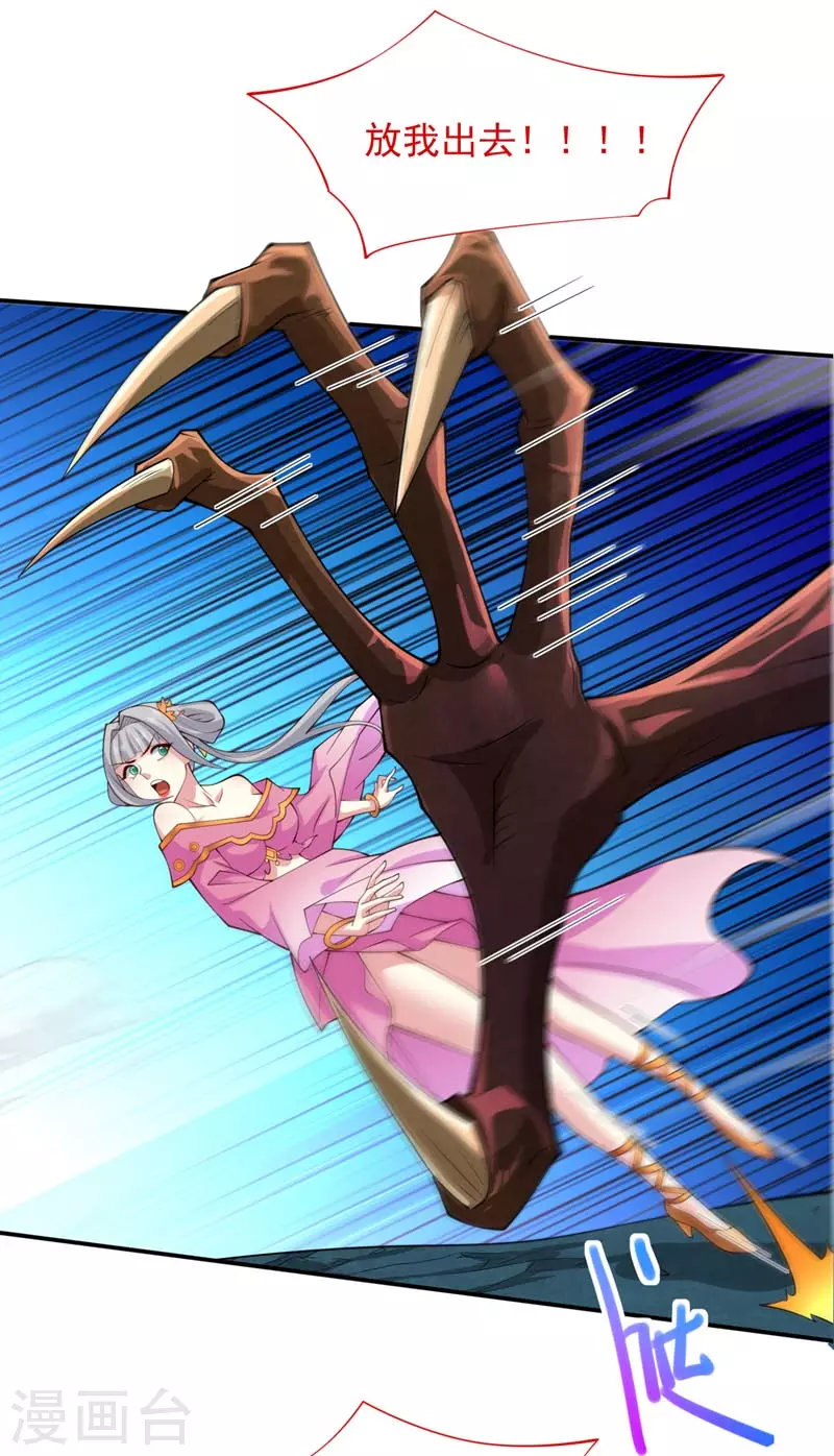 《被美女师傅调教成圣的99种方法》第148话 胸口…要裂开了！ 第3页