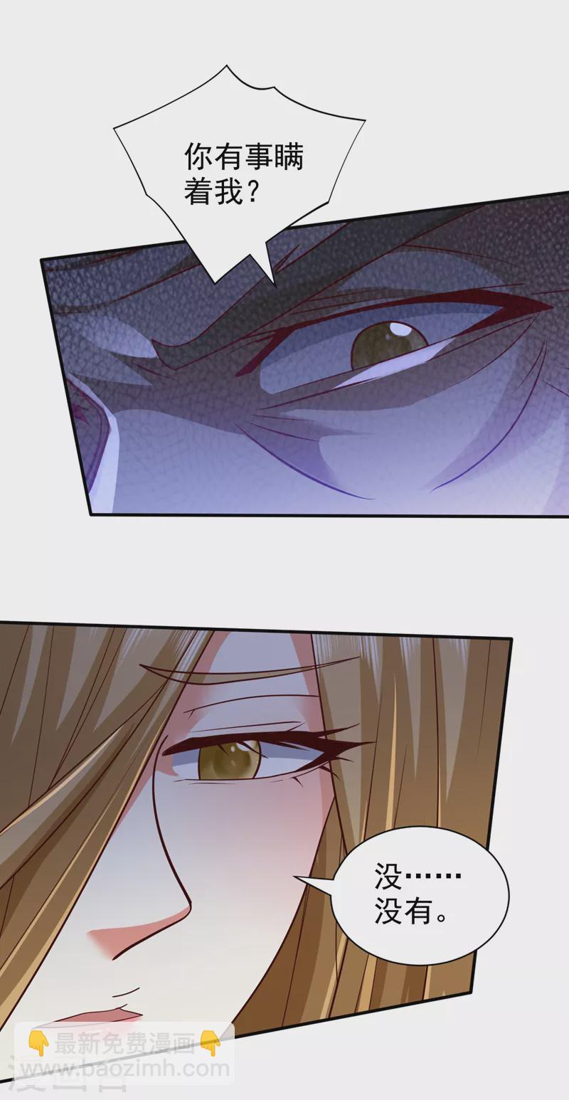 《被美女师傅调教成圣的99种方法》第150话 你有事瞒着我？ 第12页