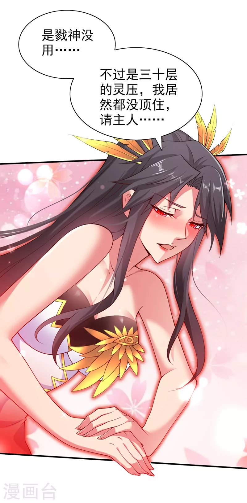 《被美女师傅调教成圣的99种方法》第150话 你有事瞒着我？ 第24页