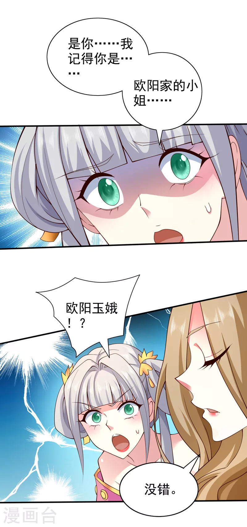 《被美女师傅调教成圣的99种方法》第150话 你有事瞒着我？ 第2页