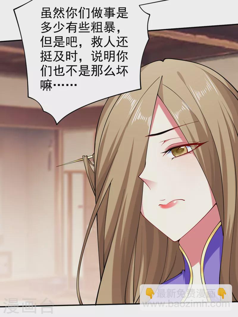 《被美女师傅调教成圣的99种方法》第150话 你有事瞒着我？ 第5页