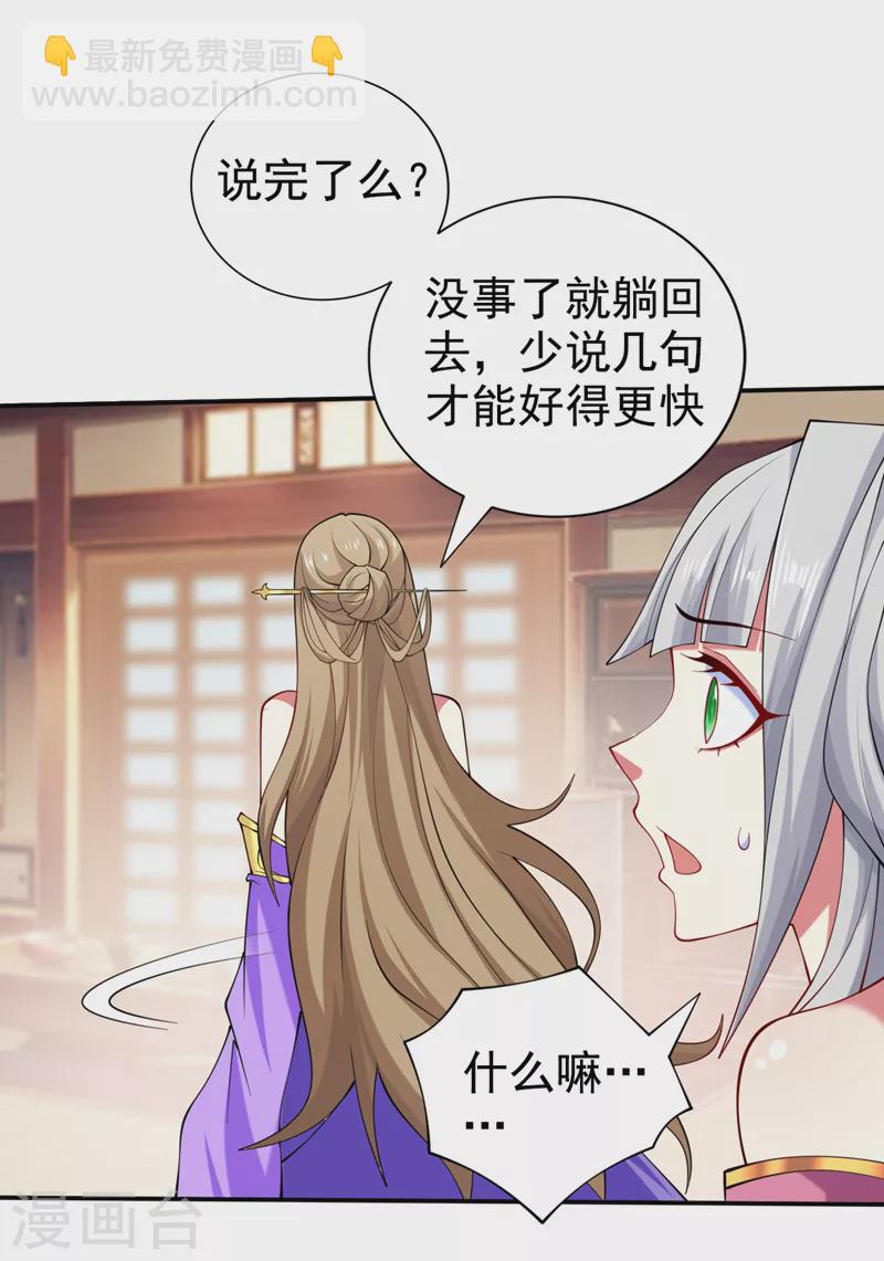 《被美女师傅调教成圣的99种方法》第150话 你有事瞒着我？ 第6页
