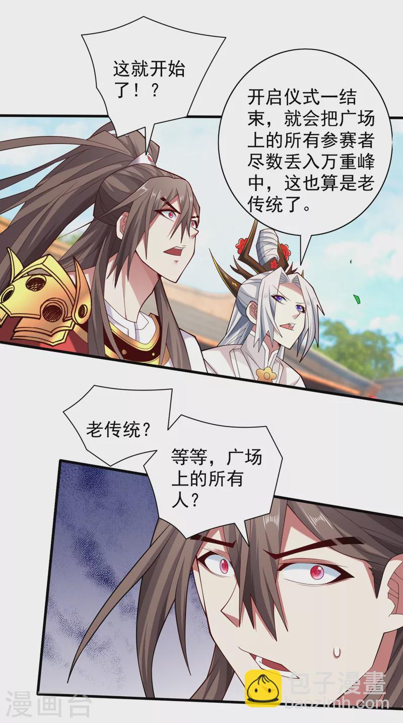 《被美女师傅调教成圣的99种方法》第147话 万重峰挑战，开始！ 第12页