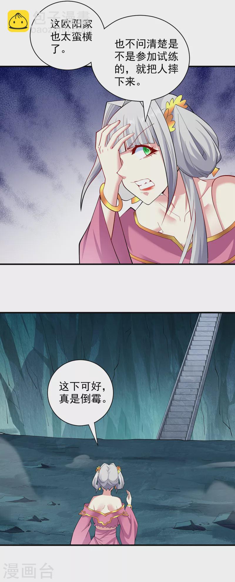 《被美女师傅调教成圣的99种方法》第147话 万重峰挑战，开始！ 第24页