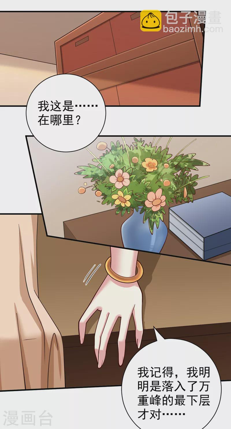 《被美女师傅调教成圣的99种方法》第149话 这是多位面领域？ 第25页
