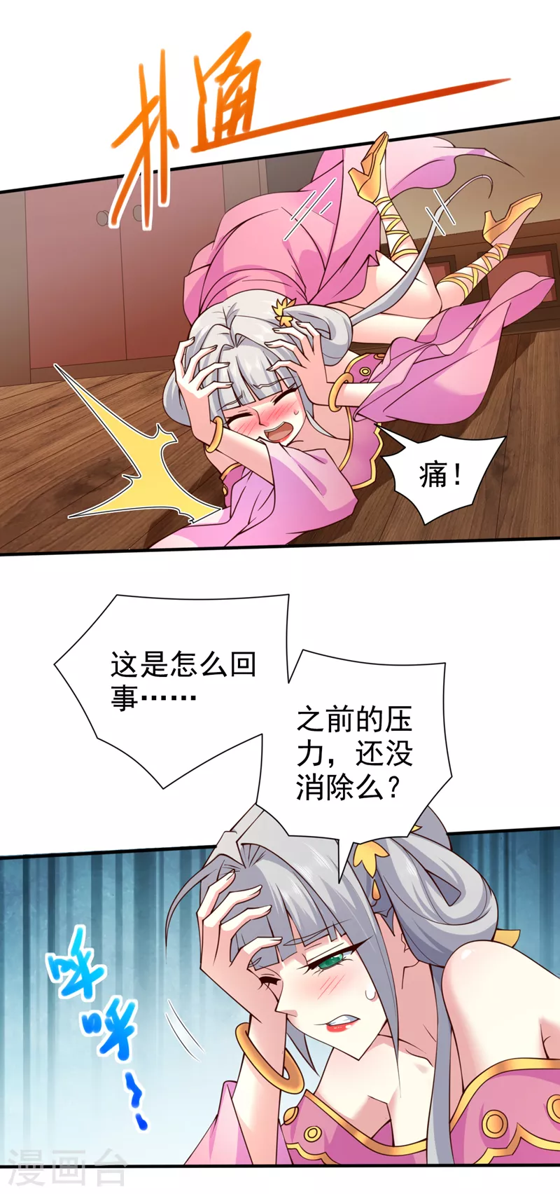 《被美女师傅调教成圣的99种方法》第149话 这是多位面领域？ 第27页