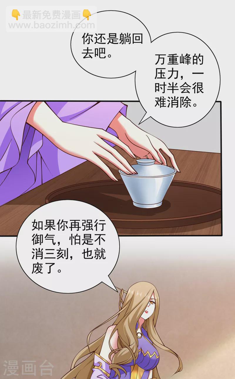 《被美女师傅调教成圣的99种方法》第149话 这是多位面领域？ 第28页