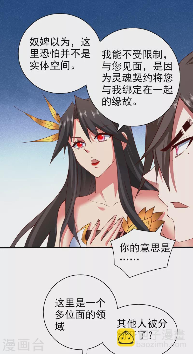 《被美女师傅调教成圣的99种方法》第149话 这是多位面领域？ 第6页