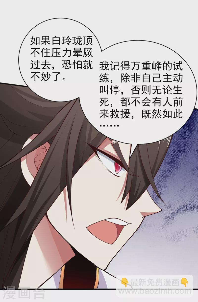 《被美女师傅调教成圣的99种方法》第149话 这是多位面领域？ 第8页
