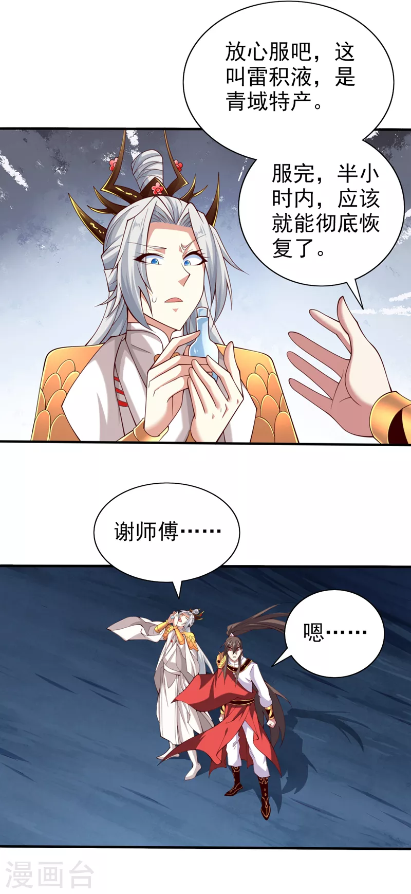 《被美女师傅调教成圣的99种方法》第154话 小哥你也想尝尝么？ 第3页