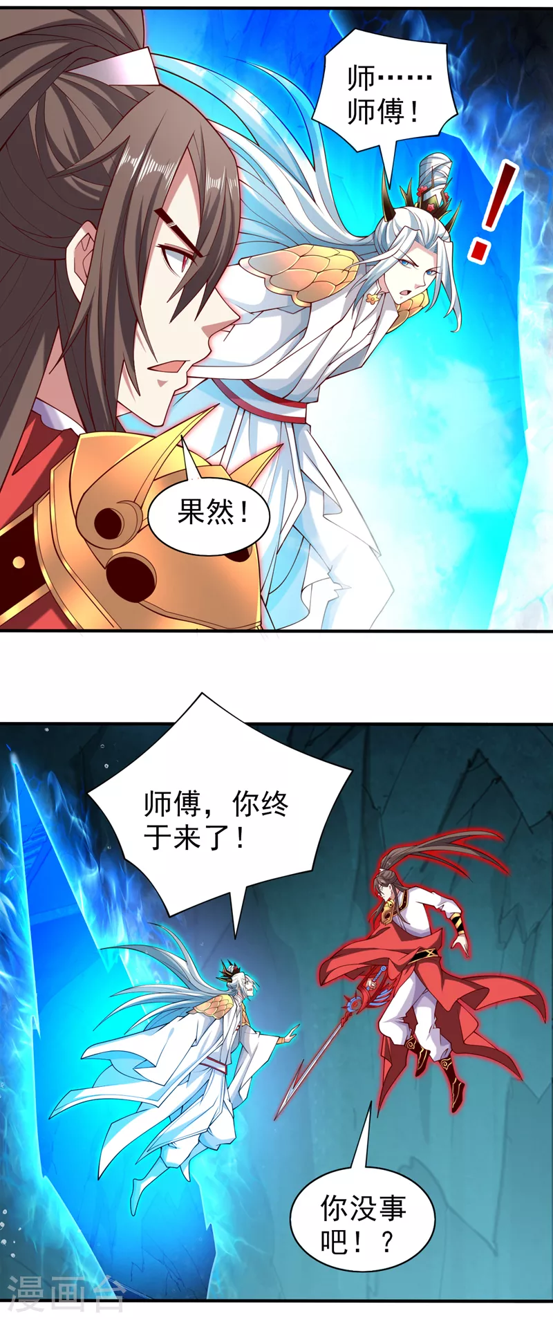 《被美女师傅调教成圣的99种方法》第152话 万重峰的秘密 第16页