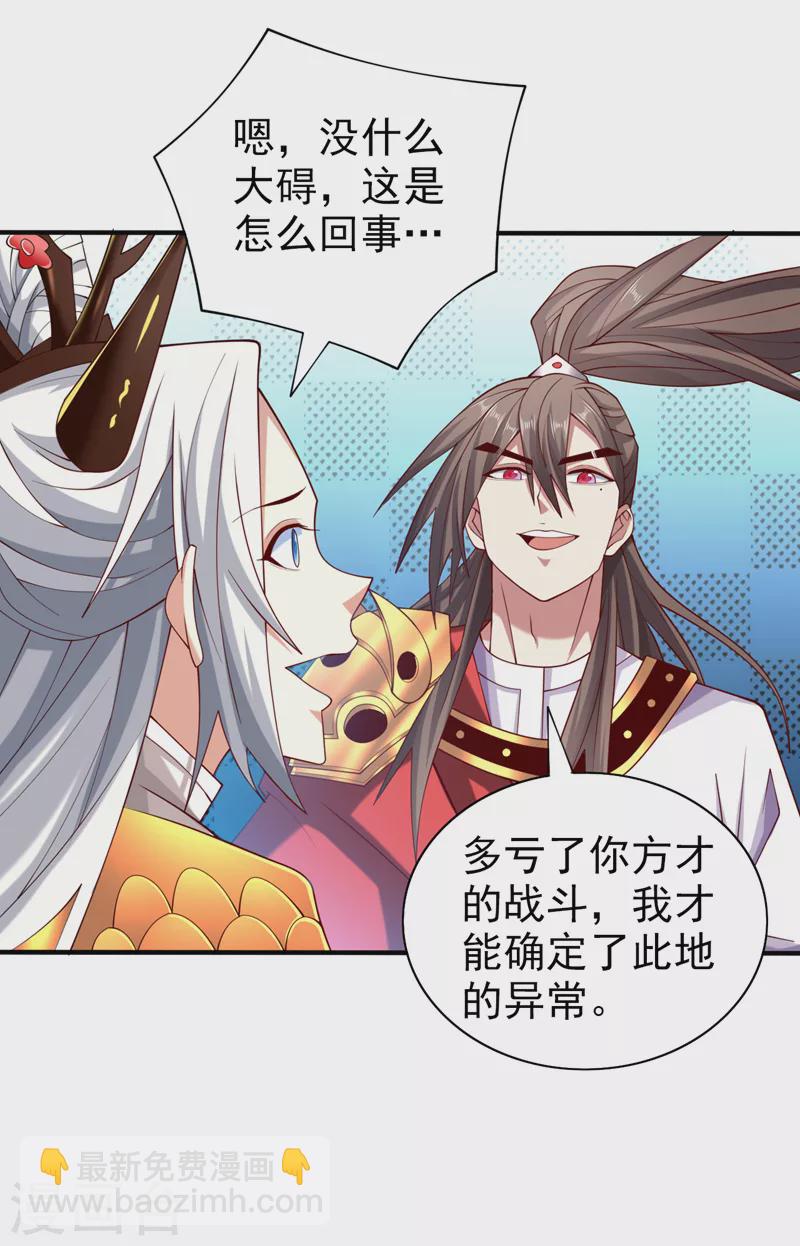 《被美女师傅调教成圣的99种方法》第152话 万重峰的秘密 第17页