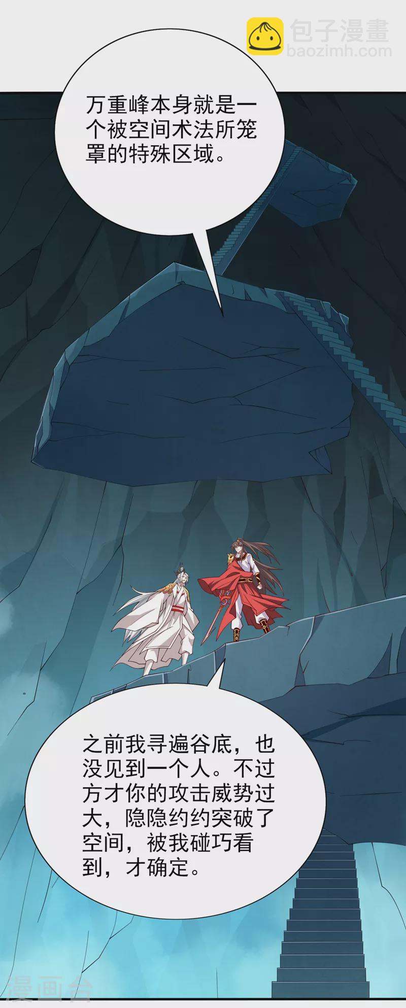 《被美女师傅调教成圣的99种方法》第152话 万重峰的秘密 第18页