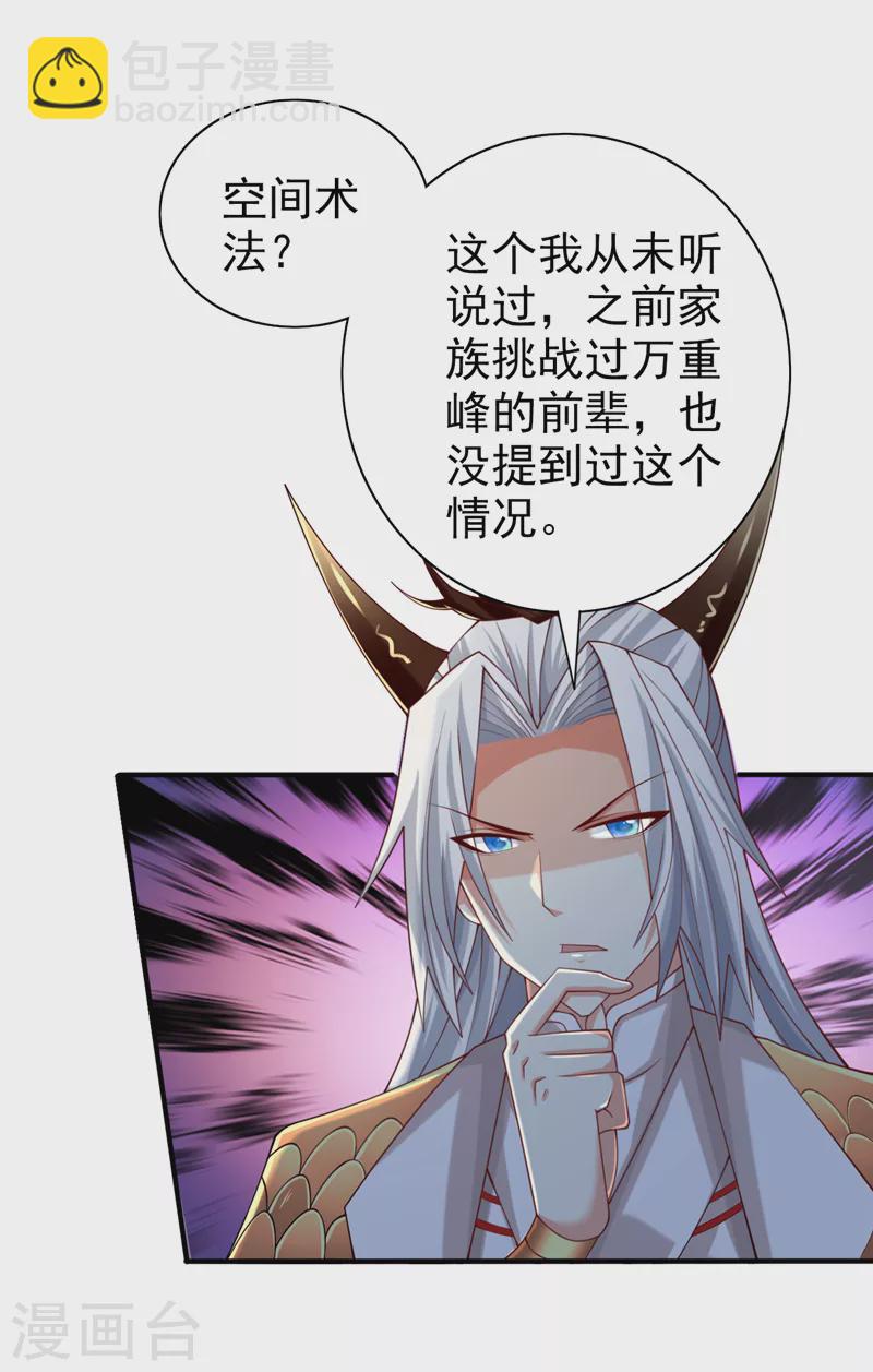 《被美女师傅调教成圣的99种方法》第152话 万重峰的秘密 第19页