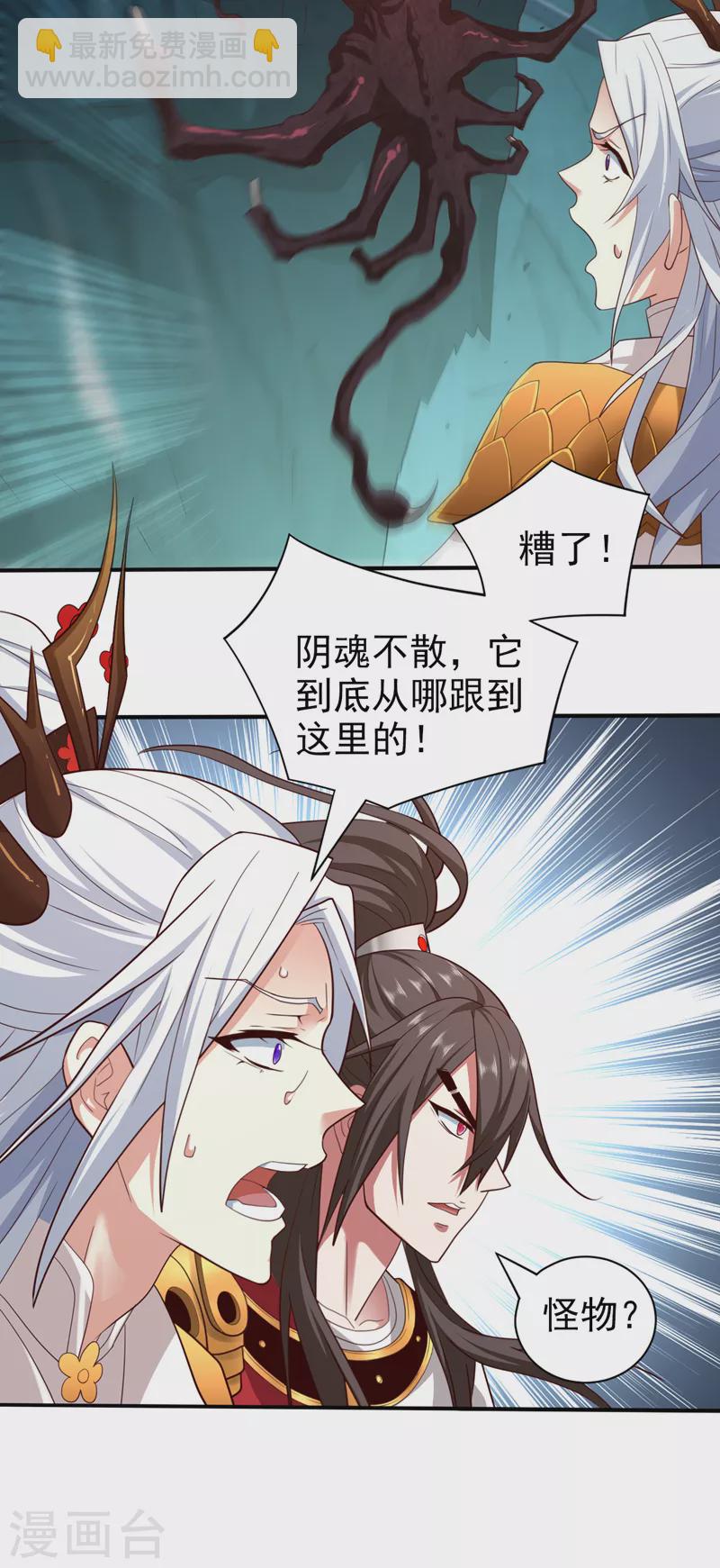 《被美女师傅调教成圣的99种方法》第152话 万重峰的秘密 第24页