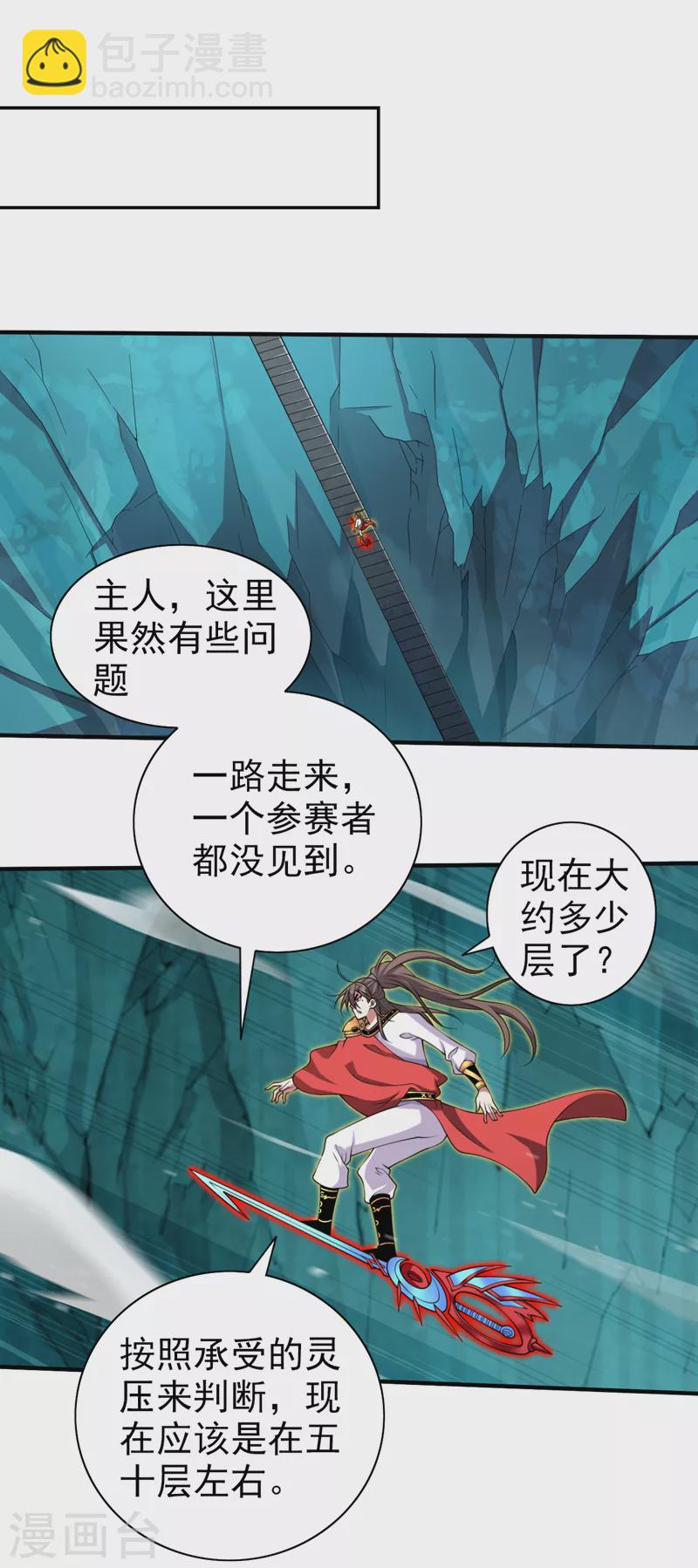 《被美女师傅调教成圣的99种方法》第152话 万重峰的秘密 第6页