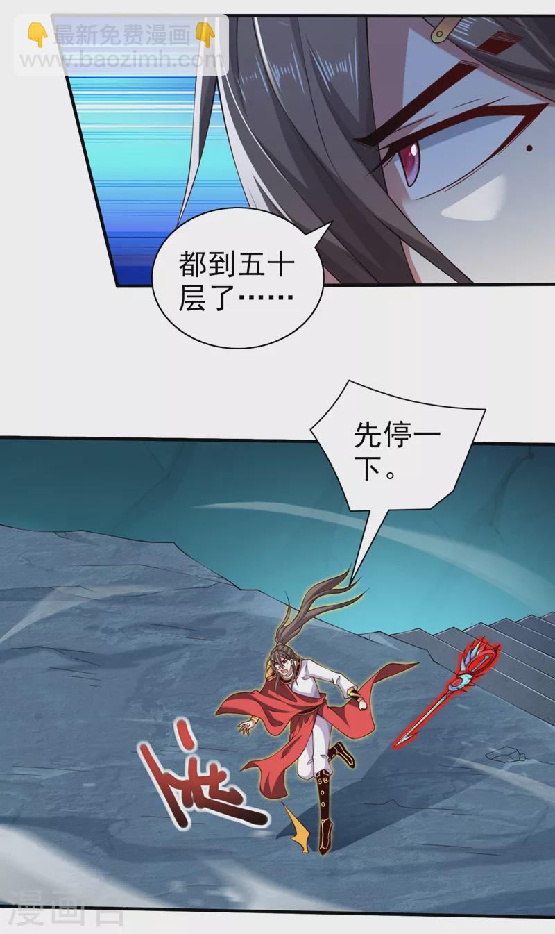《被美女师傅调教成圣的99种方法》第152话 万重峰的秘密 第7页