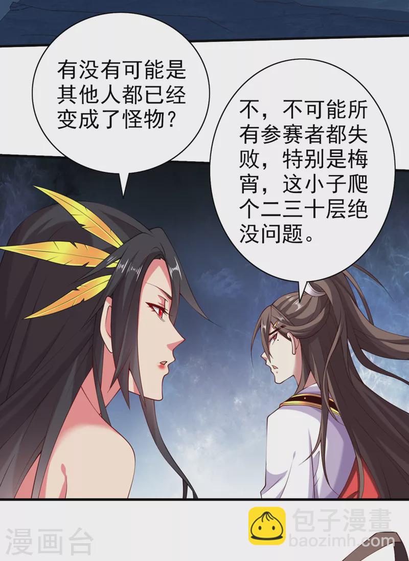 《被美女师傅调教成圣的99种方法》第152话 万重峰的秘密 第9页
