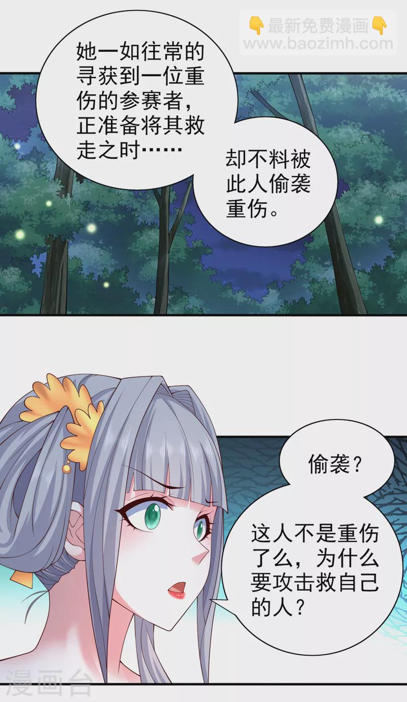 《被美女师傅调教成圣的99种方法》第153话 墓里，真相？ 第16页