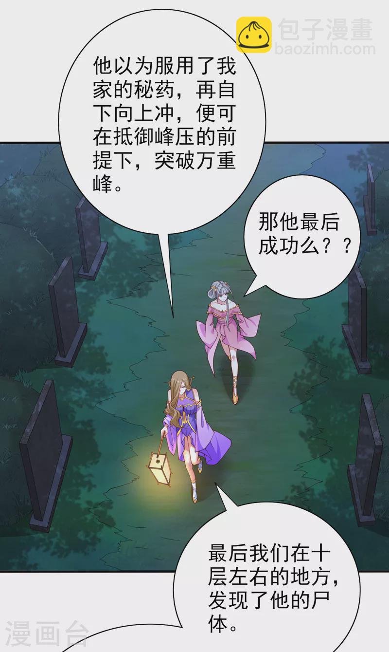 《被美女师傅调教成圣的99种方法》第153话 墓里，真相？ 第17页