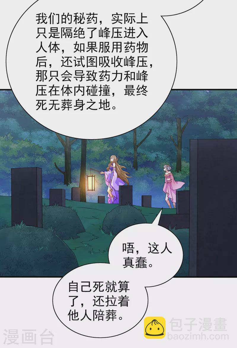 《被美女师傅调教成圣的99种方法》第153话 墓里，真相？ 第18页