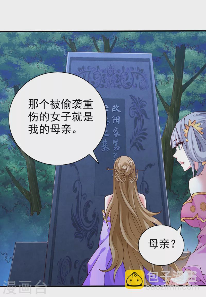 《被美女师傅调教成圣的99种方法》第153话 墓里，真相？ 第19页