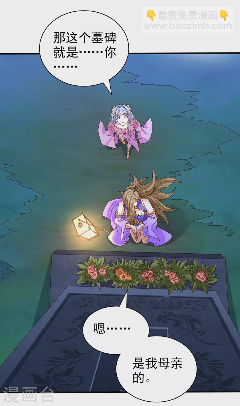 《被美女师傅调教成圣的99种方法》第153话 墓里，真相？ 第20页