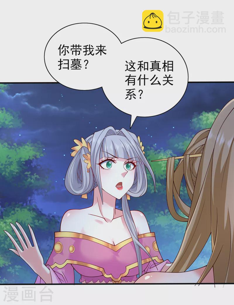 《被美女师傅调教成圣的99种方法》第153话 墓里，真相？ 第21页
