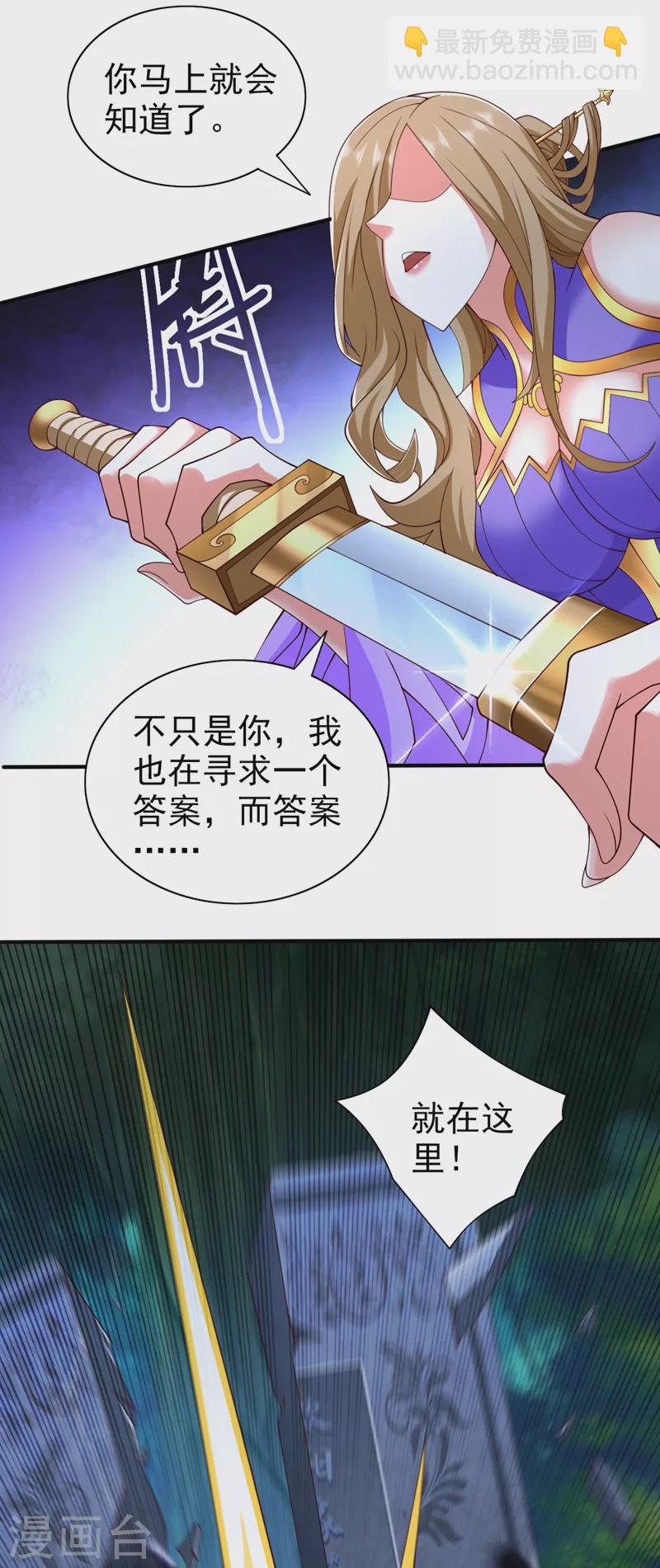 《被美女师傅调教成圣的99种方法》第153话 墓里，真相？ 第22页