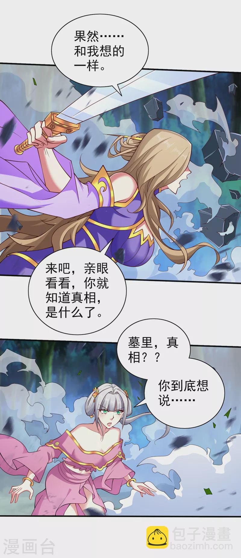 《被美女师傅调教成圣的99种方法》第153话 墓里，真相？ 第24页