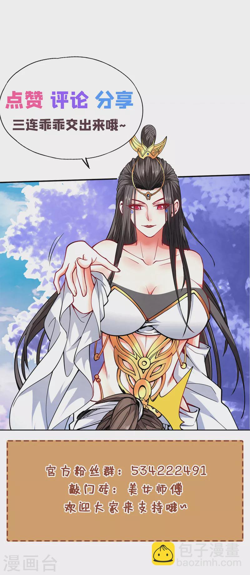 《被美女师傅调教成圣的99种方法》第153话 墓里，真相？ 第26页
