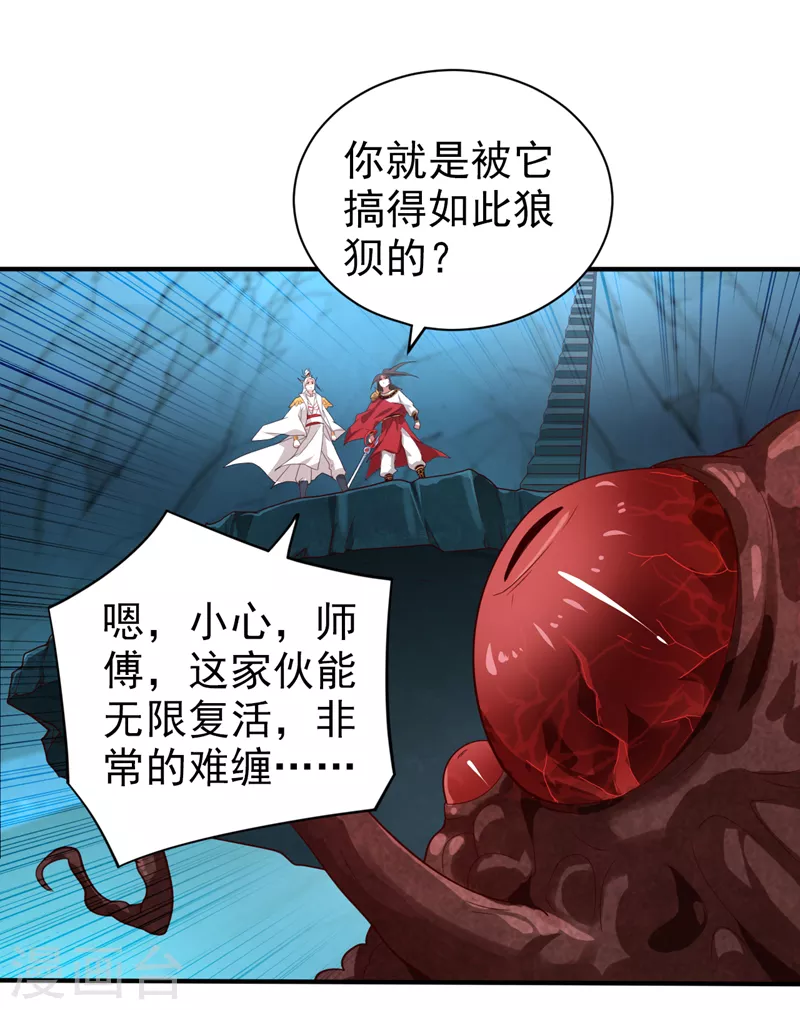 《被美女师傅调教成圣的99种方法》第153话 墓里，真相？ 第2页