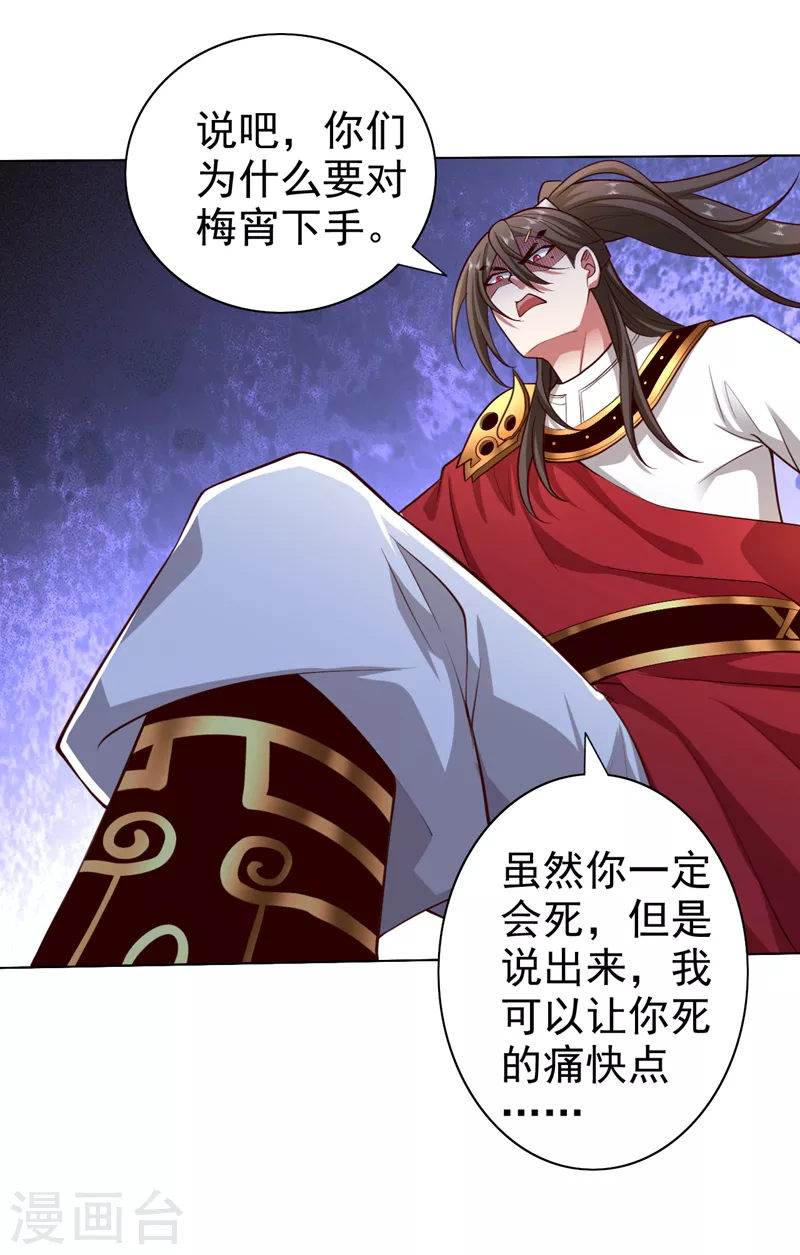 《被美女师傅调教成圣的99种方法》第157话 梅霄，你被盯上了 第21页