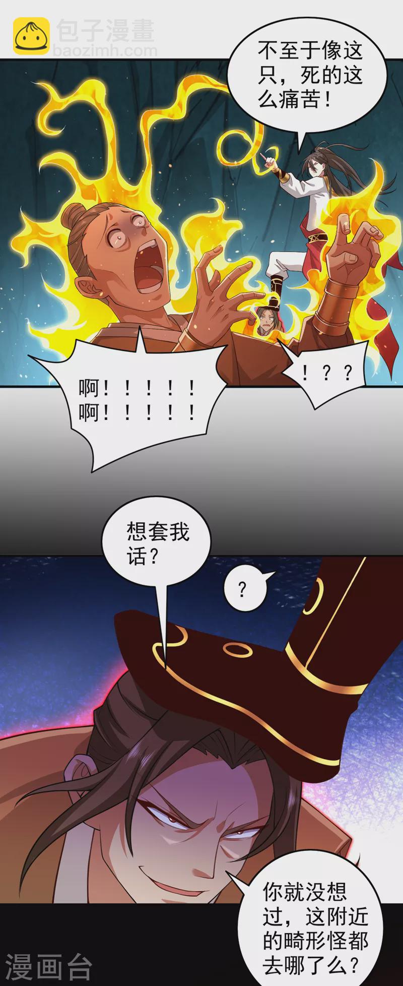 《被美女师傅调教成圣的99种方法》第157话 梅霄，你被盯上了 第22页
