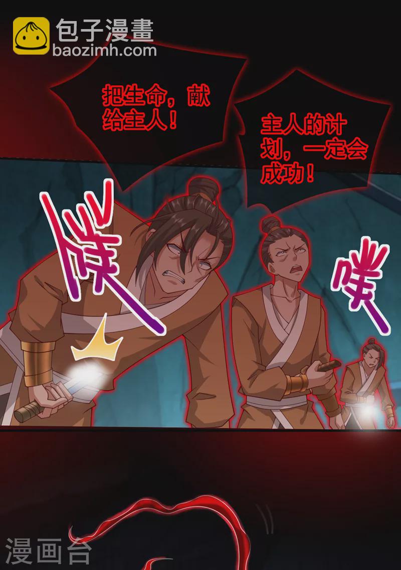 《被美女师傅调教成圣的99种方法》第157话 梅霄，你被盯上了 第26页