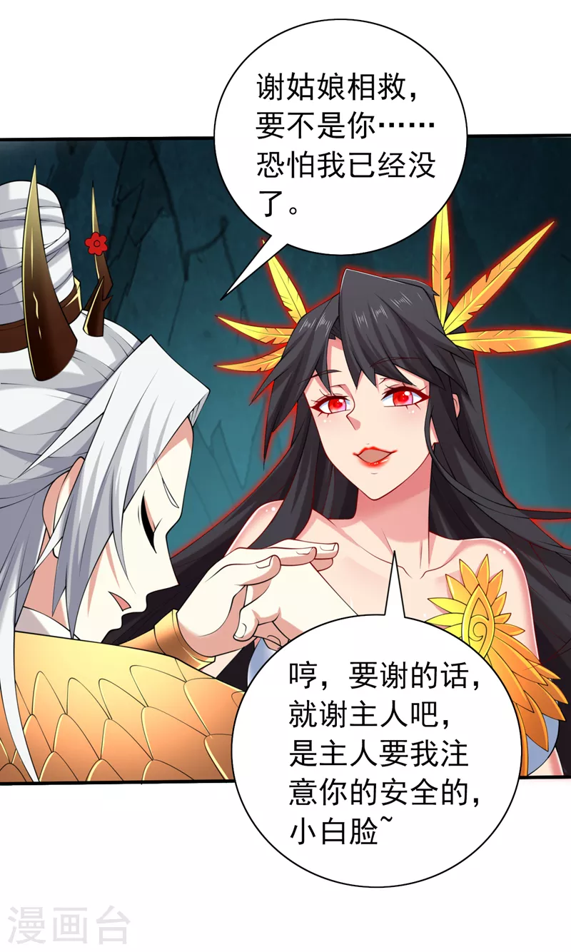 《被美女师傅调教成圣的99种方法》第157话 梅霄，你被盯上了 第4页