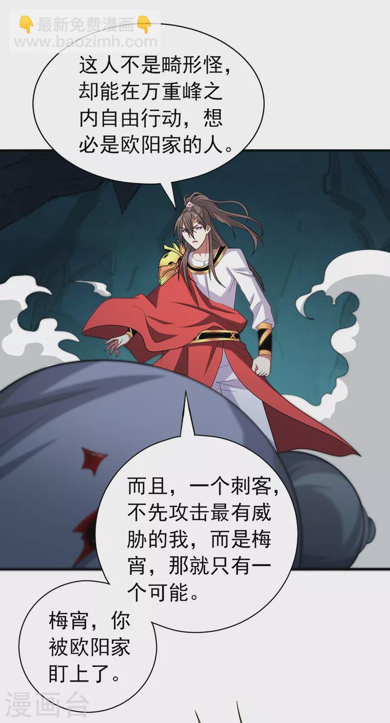 《被美女师傅调教成圣的99种方法》第157话 梅霄，你被盯上了 第6页