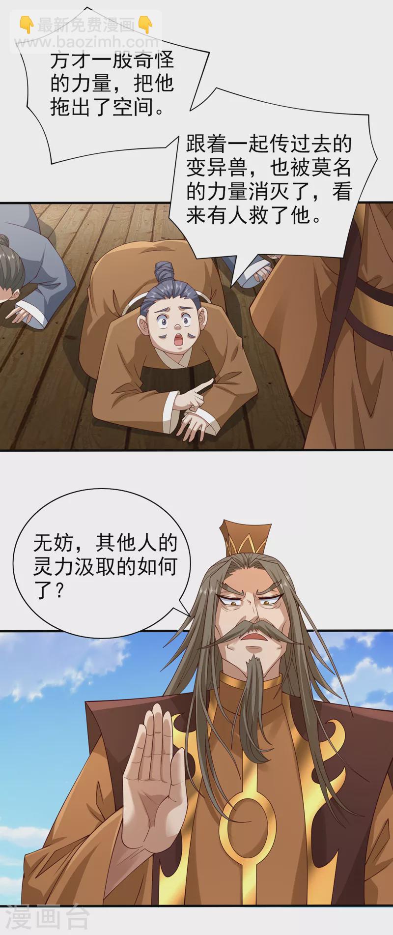 《被美女师傅调教成圣的99种方法》第155话 怪物又要来了！ 第12页