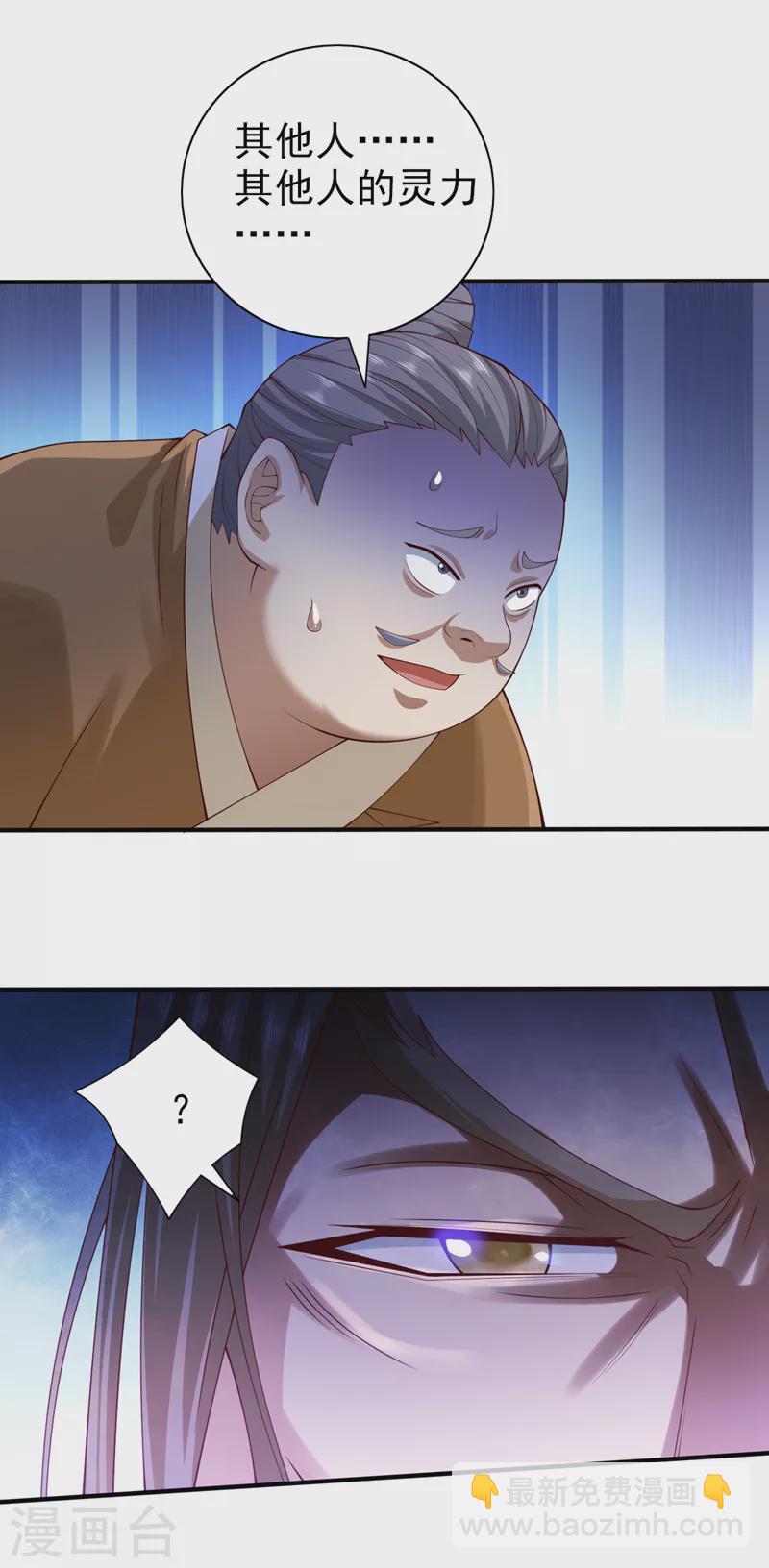 《被美女师傅调教成圣的99种方法》第155话 怪物又要来了！ 第13页